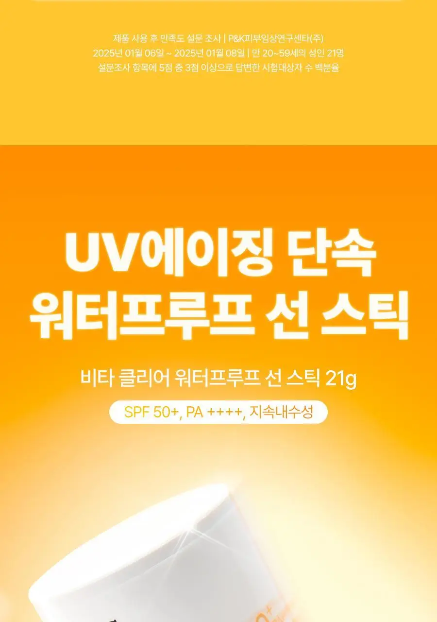 [보송/끈적임ZERO/워터프루프] 닥터지 비타 클리어 워터프루프 선스틱 21g 상세페이지 8